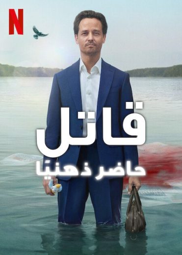 مسلسل Murder Mindfully الحلقة 4 مترجمة