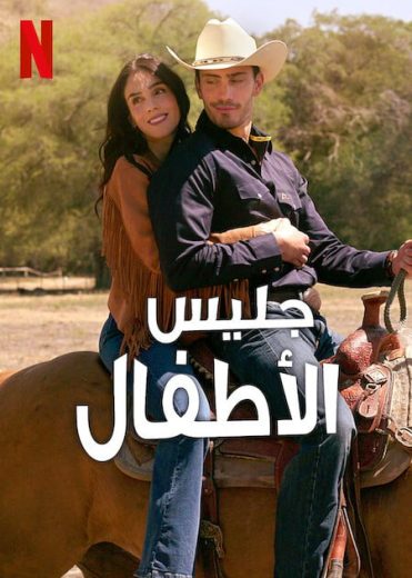 مسلسل The Manny الموسم الثاني الحلقة 4 مترجمة