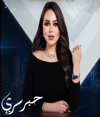 برنامج حبر سري الحلقة 24