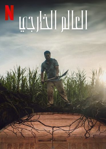 مشاهدة فيلم Outside 2024 مترجم