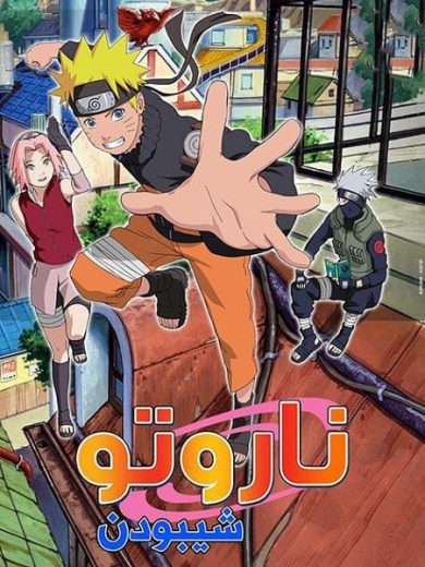 انمي ناروتو شيبودن 2007 الحلقة 440 مدبلجة